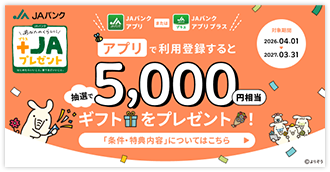 アプリ利用登録