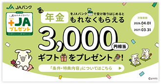 年金受け取り